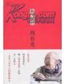 拾贝集——汉语拼音之父周有光10岁签名本，非常珍贵