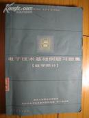 电子技术基础例题习题  数字部分