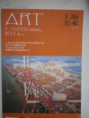 上海美术丛书 119期
