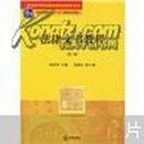 普通高等教育国家级规划教材系列：法律文书教程（第2版）,