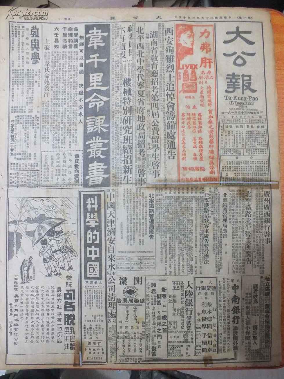 民国26年2月15日《大公报》陕甘善后顺利进行，杨虎城昨返西安，匪伪军动摇愈甚 张万庆不决投诚