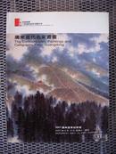 广东当代名家书画（中国嘉德2007广州夏季拍卖会）