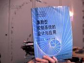 中央电视台《集散型控制系统》电视讲座教材----集散型控制系统的设计与应用