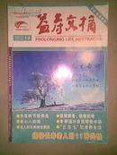 益寿文摘 2012年11期 12期【2本合售】