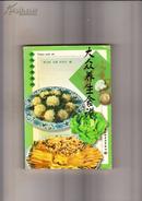 食品雕刻胡光旭、王祥蔬菜雕刻艺术（2000年13印）
