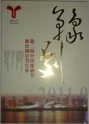 第二届中国豫剧节演出节目单