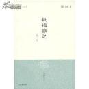 明清小品丛刊：板桥杂记(外1种)