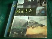 福建青年　（１９８２年６期和１９８３年５期，二本合售）