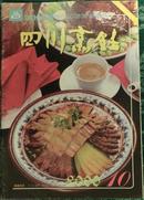 四川烹饪2000年10月