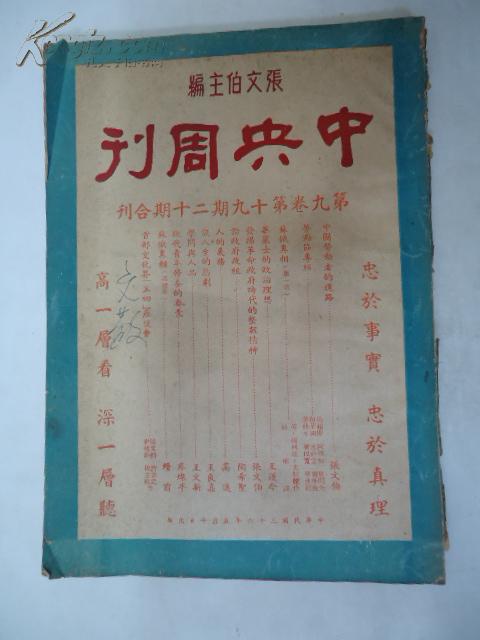 《中央周刊》1947年  第9 卷 第19/20 期