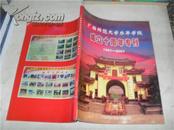 广西师范大学乐年学院成立十周年专刊1997-----2007