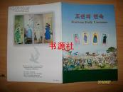朝鲜族民俗风情邮票册