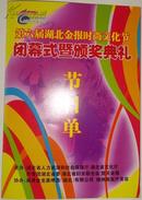 第六届湖北金报时尚文化节闭幕式暨颁奖典礼节目单