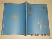 A75179《广东崇正拍卖会刊（2013/01期 创刊号）》