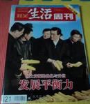 三联生活周刊（2011年第10期）总第621期