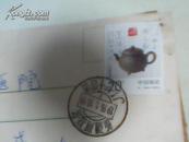 邮票1994-5宜兴紫砂陶 明 三足圆壶（4-1）T 1枚