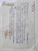 山西省忻县专员公署-关于取消团级以上供给制干部子女公费生的通知（1955年）