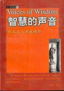开言文库09 智慧的声音：犹太名人演说精华