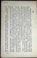 本店特供【红色珍品】繁体竖排 解放社1950年印干部必读《帝国主义是资本主义底最高陛段》 列宁著 