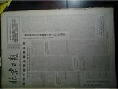 1976年6月14记革命老战士朱志慧回乡务农事迹《北京日报》北大院校7名毕业生去冬今春先后到本市郊区插队干革命