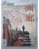 石鲁纪念专辑《画廊》新二期、石鲁画集、黄慎山水花鸟人物册页、张善子画集