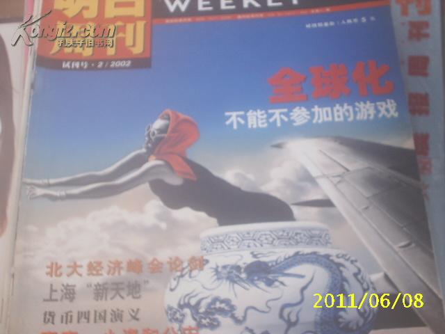 明日周刊（试刊号）