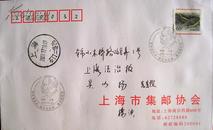 中国上海“百年诺贝尔—获奖者邮票、题词展”纪念邮戳实寄封