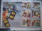 1949年海报宣传画.，昆仑影业公司，中国电影发行放映公司