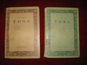 亨利第五 1958年1版1印 印数8000册 32开精装