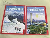 中国国家地理 2011-8 带附刊【包邮】