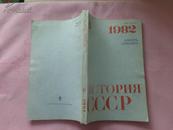 苏联历史【1982年第6期】