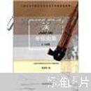 上海音乐学院社会艺术水平考级曲集系列：笙考级曲集（1-10级）  正版现货Z