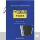 手风琴考级曲集