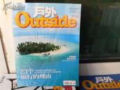 户外 OUTSIDE  23个旅行的理由（2011.05）（NO.55）