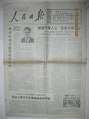 人民日报 1976年3月15日 第一版～第四版（有：西藏师范学院工宣队队员、共产党员谢洛瓦才（藏族）在教育革命大辩论会上发言；昔阳县促春耕生产；甘肃省临夏军分区司令员储士明热情关心青年干部成长；等）