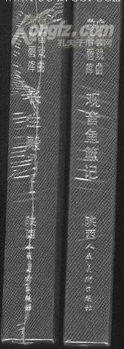 观音鱼篮记·长生殿·宦门子弟错立身·.目连救母...桑园会。珍珠衫..32开精装......