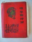 红65.毛主席诗词，首都红代会新北大井冈山兵团中文系为人民战斗队1968.4月，