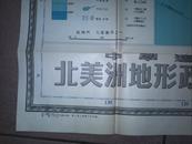北美洲地形政区挂图 比例尺:1:4 000 000  
 【第一版上海第二次印刷】