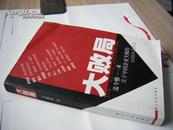 大败局——迄今惟一一本关于中国企业失败的MBA式教案(吴晓波经典之作)