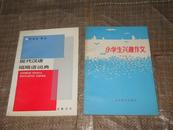 小学生兴趣作文 【五年级用