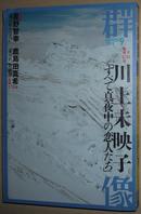 ◇日文原版杂志 群像 2011年 9月号 [雑志] 纯文学文芸志