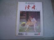 读者  1999年第2期