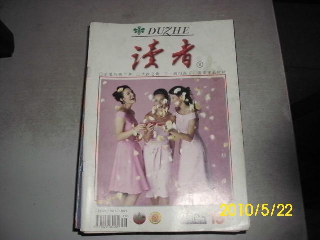 读者 2005年第19期