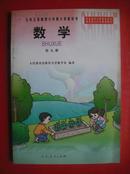 小学数学 第7.9册.小学数学课本 共2本.小学课本数学 2001-2002年1版