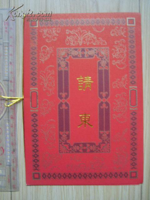 请柬：2002年湖北省书协 书法报社迎新春茶话会