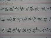 广东广州书法名家 钟钧 钢笔书法 3 件  付硬笔书法家协会登记表1份 。 共5 页   