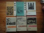 创刊号  世界文学（1977-1）总内第一期