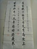李胜积：书法：国家统一（祝贺西藏和平解放六十周年）（带原作邮寄信封）