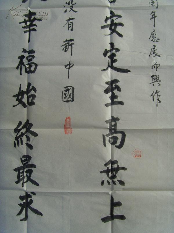 李胜积：书法：国家统一（祝贺西藏和平解放六十周年）（带原作邮寄信封）