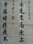 李胜积：书法：国家统一（祝贺西藏和平解放六十周年）（带原作邮寄信封）